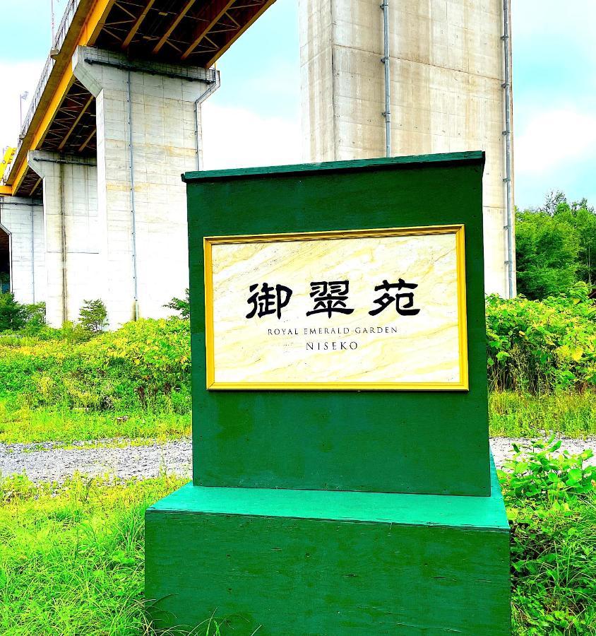 Niseko Villa Kiraku Ki ภายนอก รูปภาพ